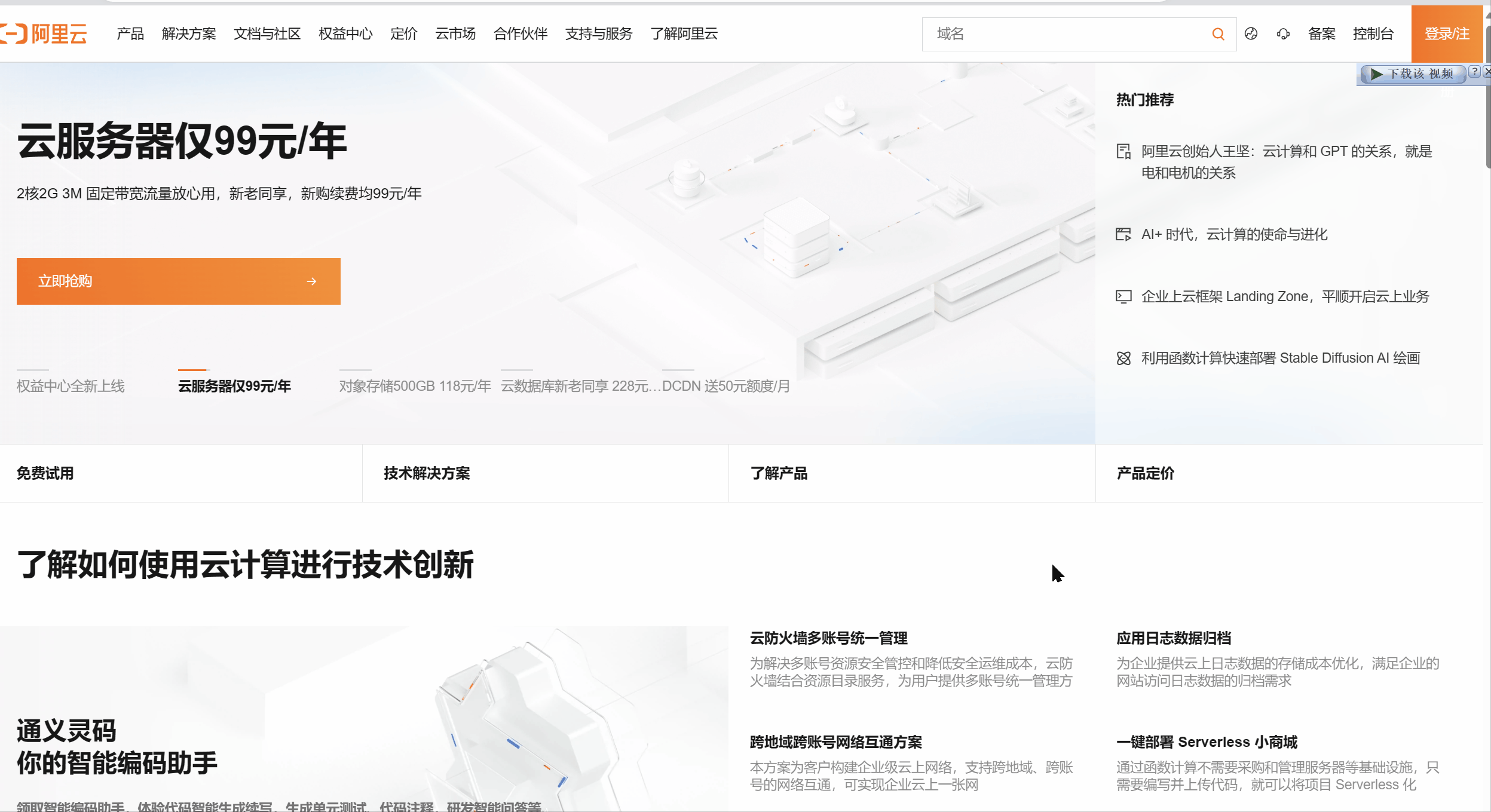 阿里云服务器免费领取后性能实测及效果分析