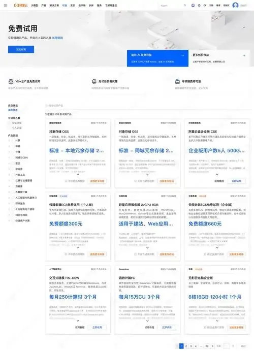 阿里云ECS服务器免费领取活动指南及2023最新福利解析