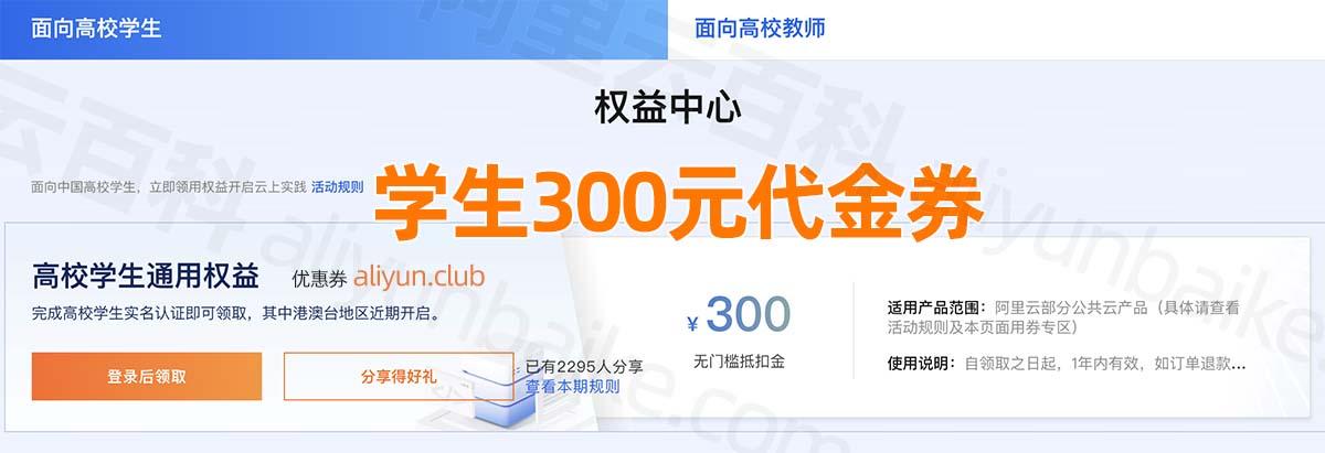 阿里云服务器大学生免费领取攻略2023