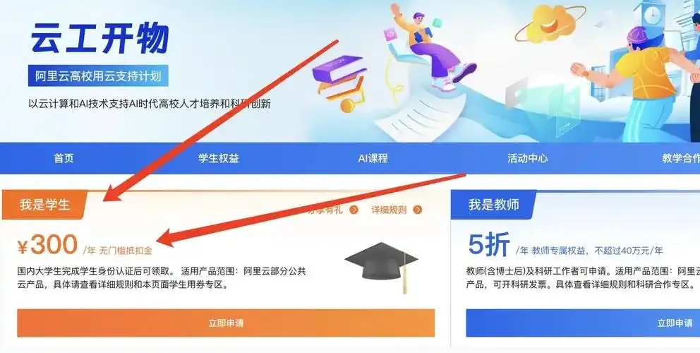 阿里云服务器学生免费领取攻略