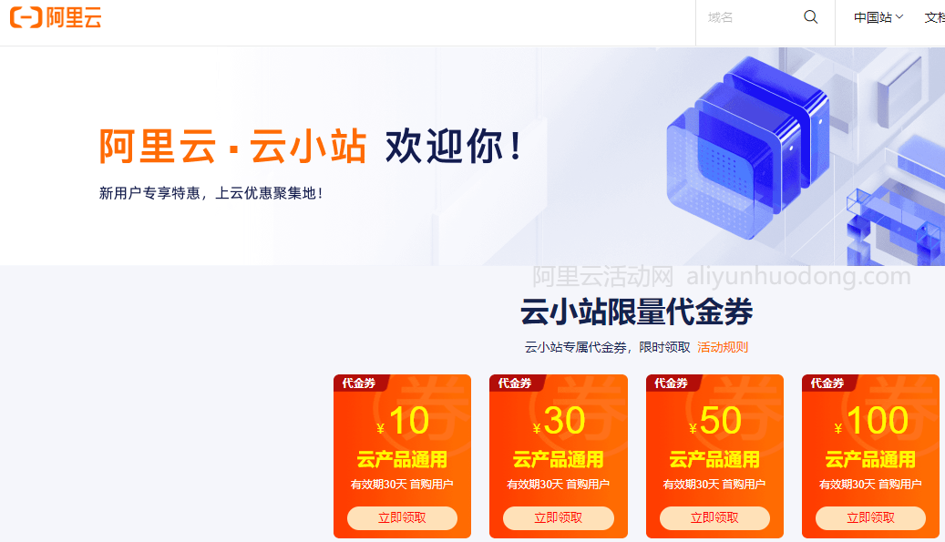 阿里云服务器新人优惠活动如何搭建个人网站指南
