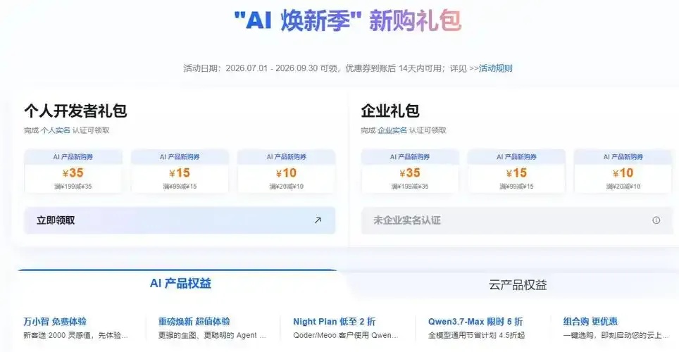 阿里云新手首购特惠服务器专属优惠指南