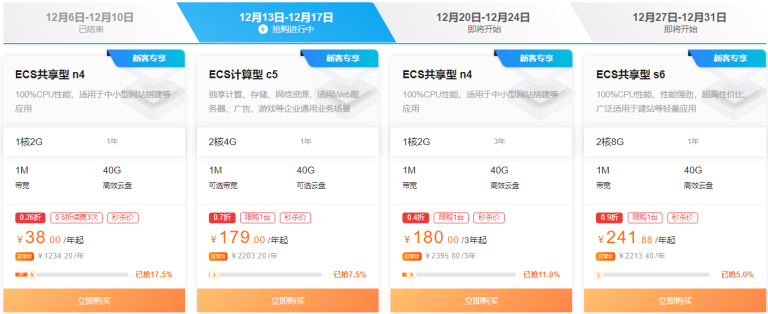 阿里云服务器新人专享折扣促销限时抢购