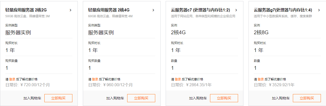 阿里云服务器2核4G新人专享限时7折