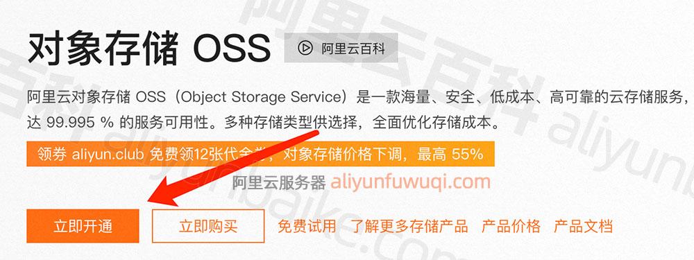 阿里云OSS价格