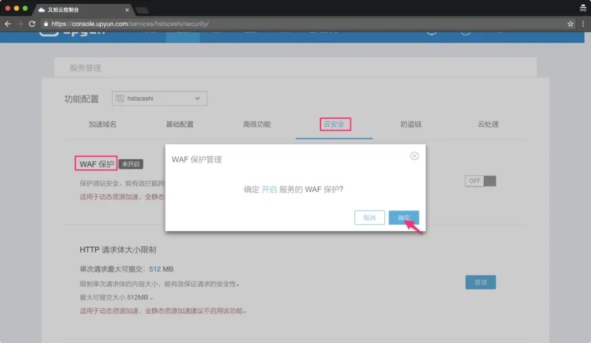 阿里云安全防火墙WAF配置全步骤指南