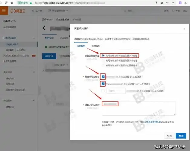 云解析DNS域名管理指南