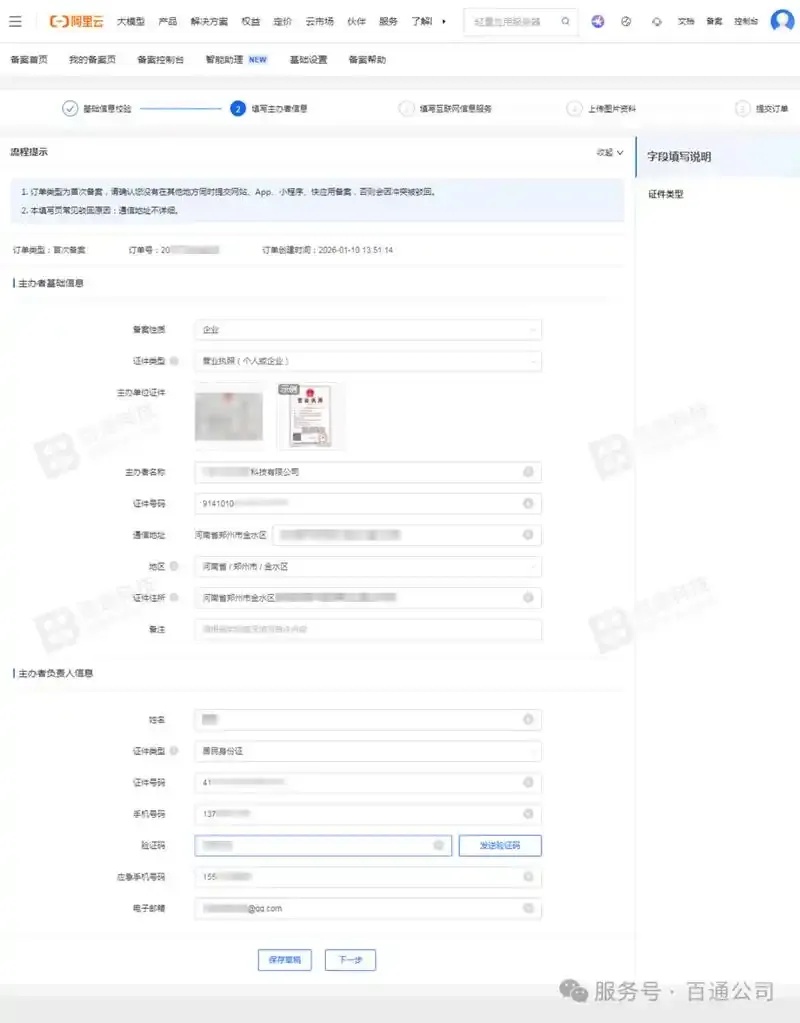 阿里云平台官网注册步骤详解及费用说明