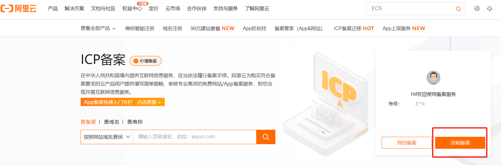 如何用手机账号登录阿里云平台官网