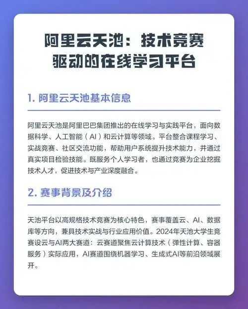 阿里云天池平台官网功能解析与注册指南