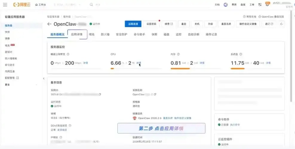 阿里云轻量云服务器一键部署教程