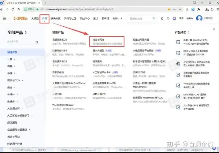 阿里云域名控制台登录步骤