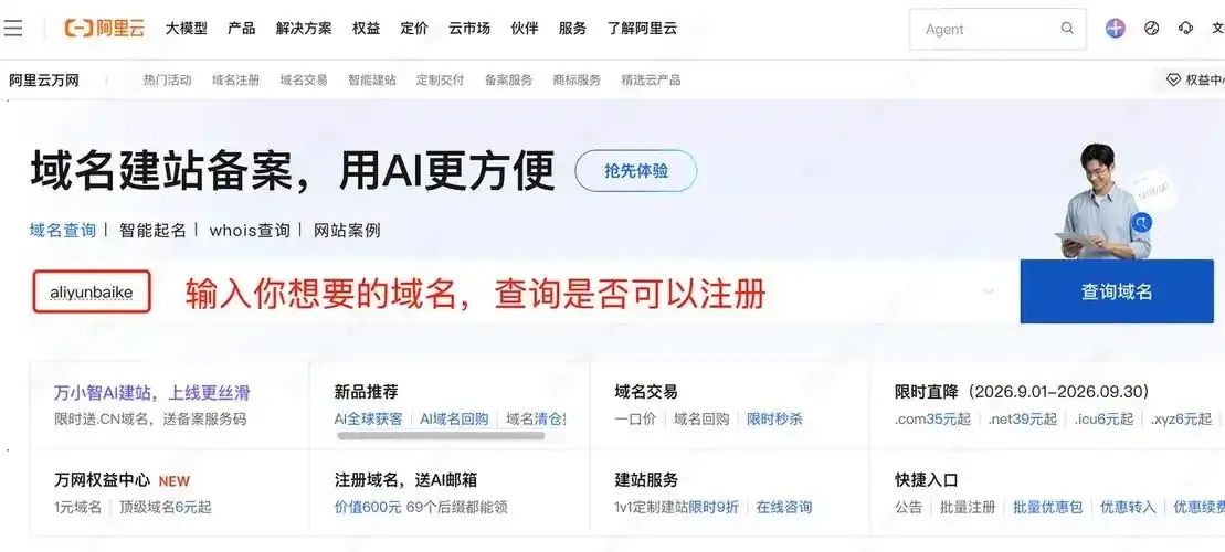 阿里云域名控制台登录