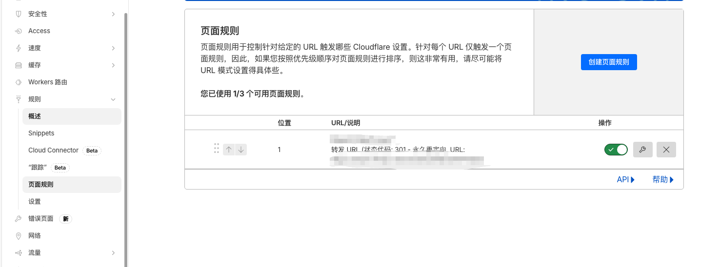 阿里云域名控制台URL重定向配置