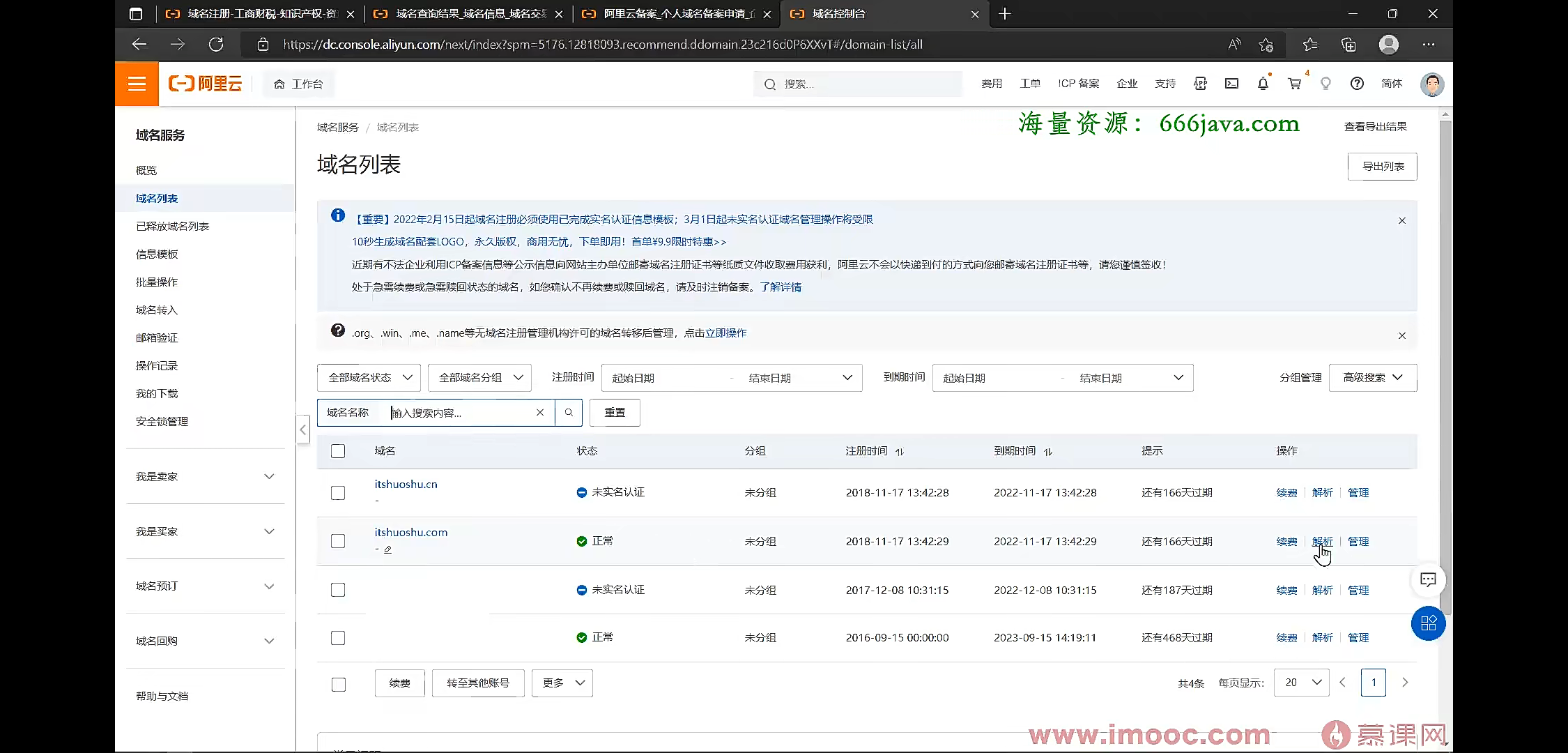 阿里云域名API全解析注册解析续费操作指南与常见问题