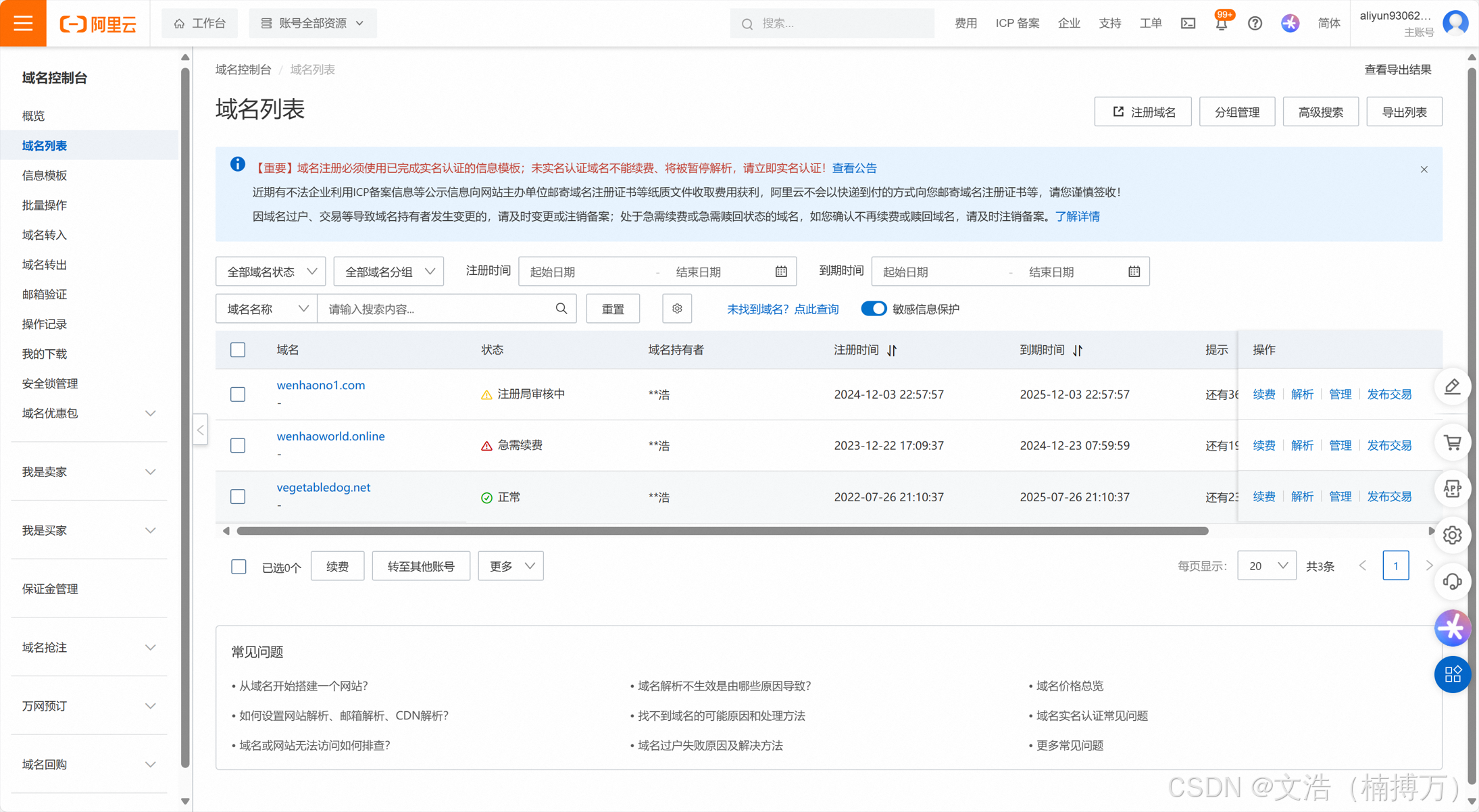 阿里云域名注册后管理全流程操作指南