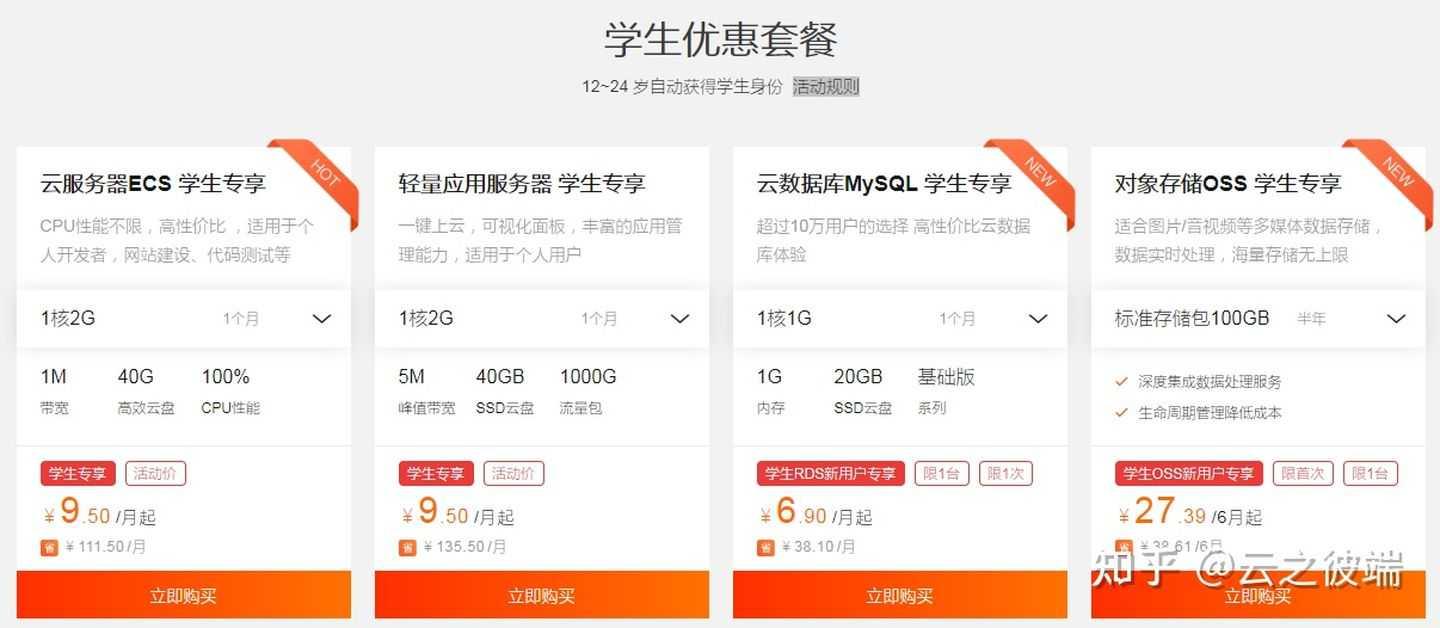 阿里云学生专属优惠最便宜服务器推荐