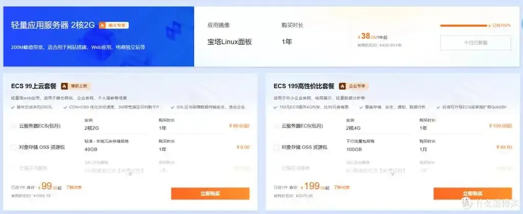 阿里云最便宜服务器类型2024最新推荐和省钱指南