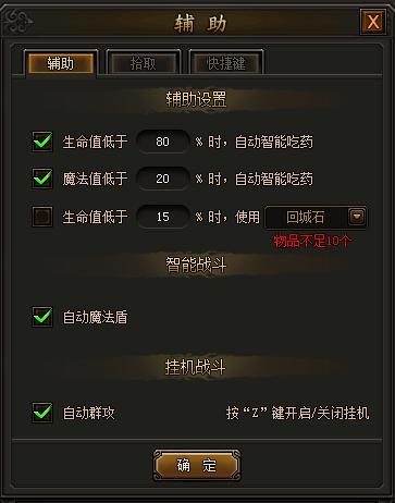 传奇挂机工具
