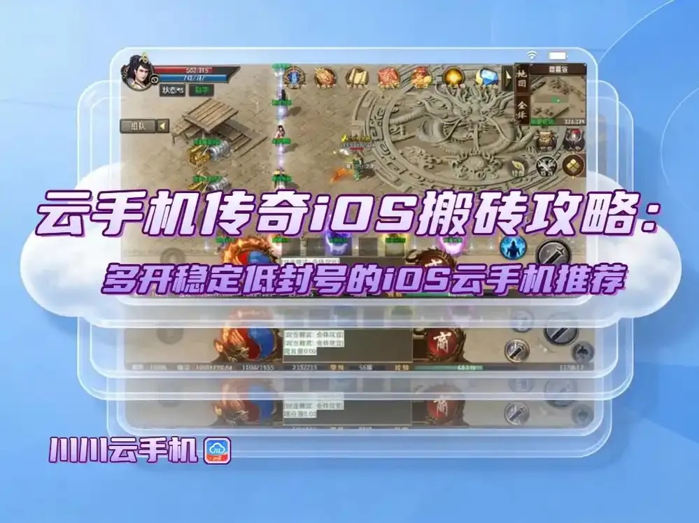 2023传奇云手机深度评测与选购指南