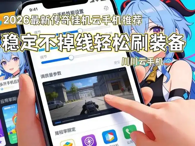 2023传奇挂机云手机推荐及十大选购要点解析