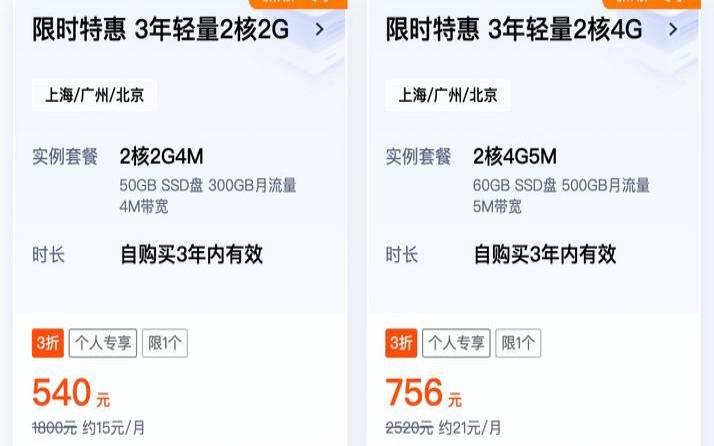 云服务器包年优惠活动限时特惠68折抢购中