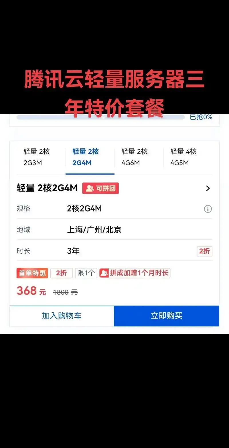 腾讯云轻量服务器购买全指南及费用优惠活动解析