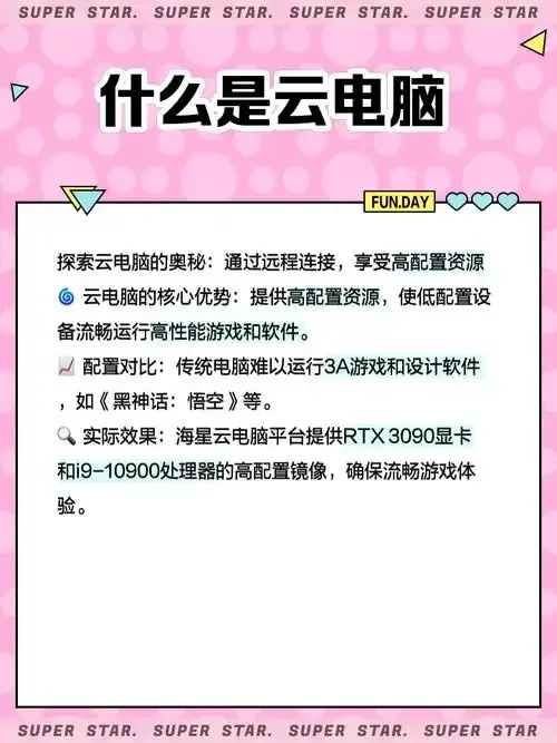 果真云电脑全功能实测：高性价比云端办公解决方案解析