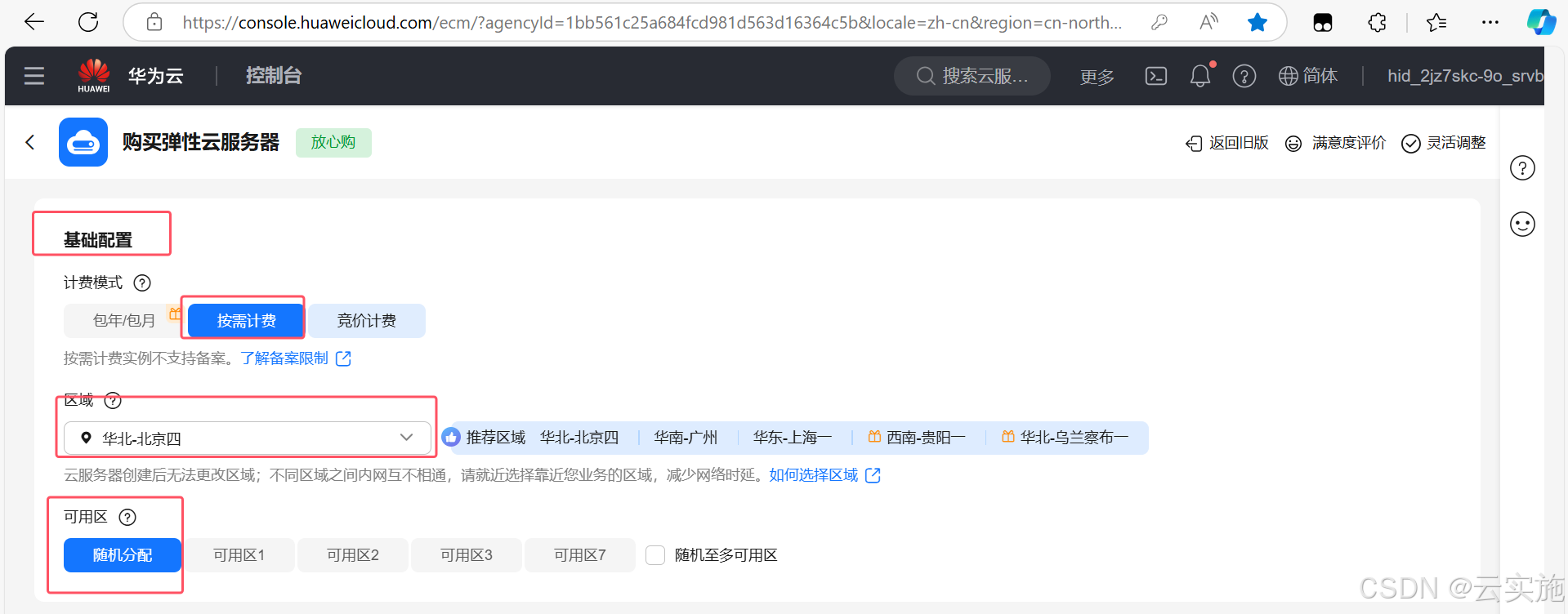 华为云服务器租赁最佳配置推荐：如何选择高性价比配置及适用场景指南