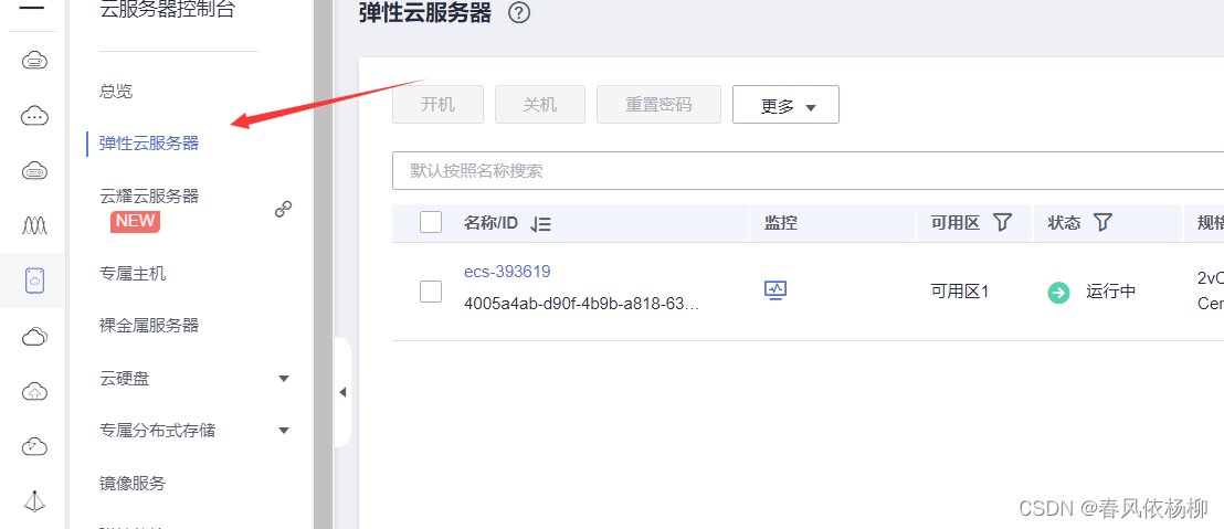 华为云服务器租赁全流程运维管理实战指南