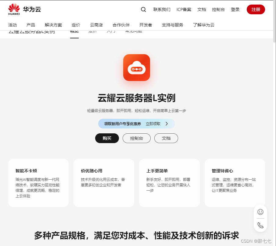 华为云服务器租赁助力中小企业高效低成本运维数字经济时代