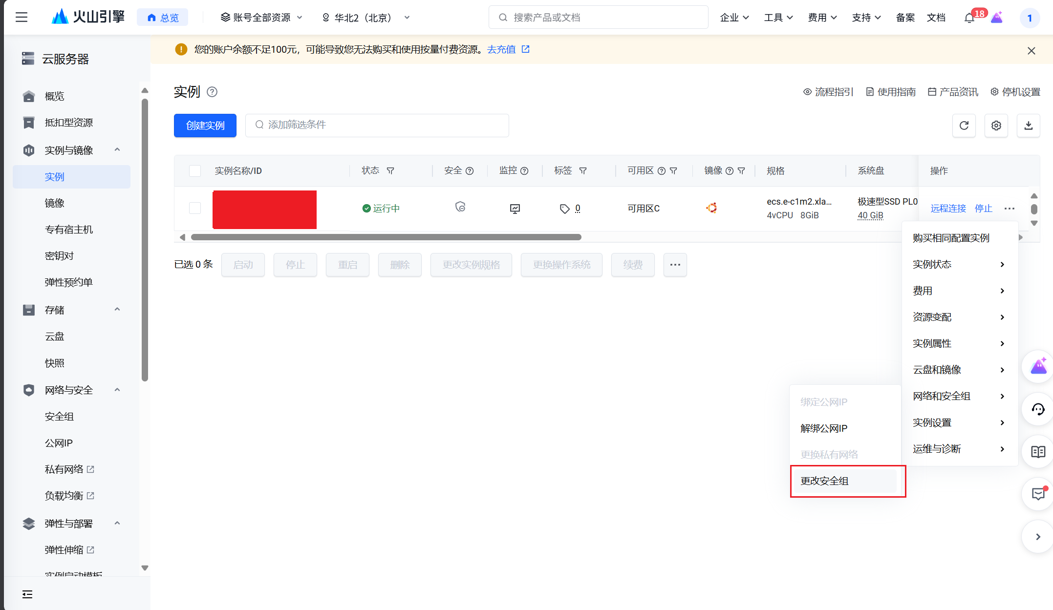 火山引擎服务器白名单,但是我的ip一直在变