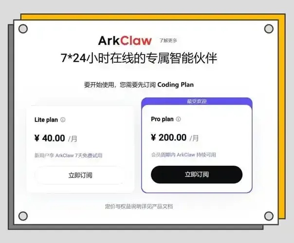 火山引擎arkclaw开发指南