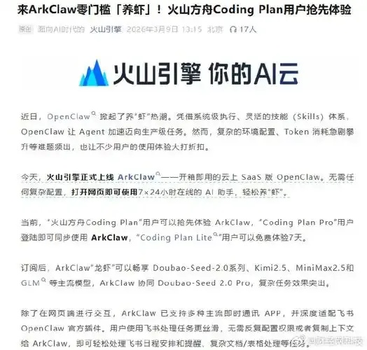 火山引擎arkclaw游戏行业应用实践与案例分析
