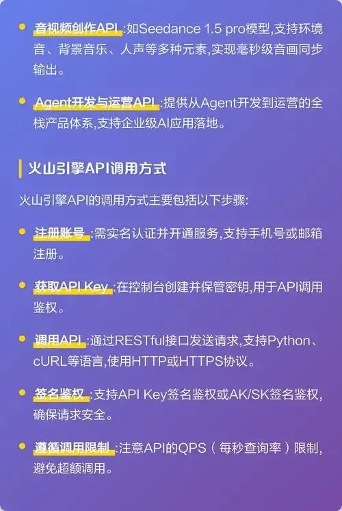 火山引擎官网入口与API开发使用指南