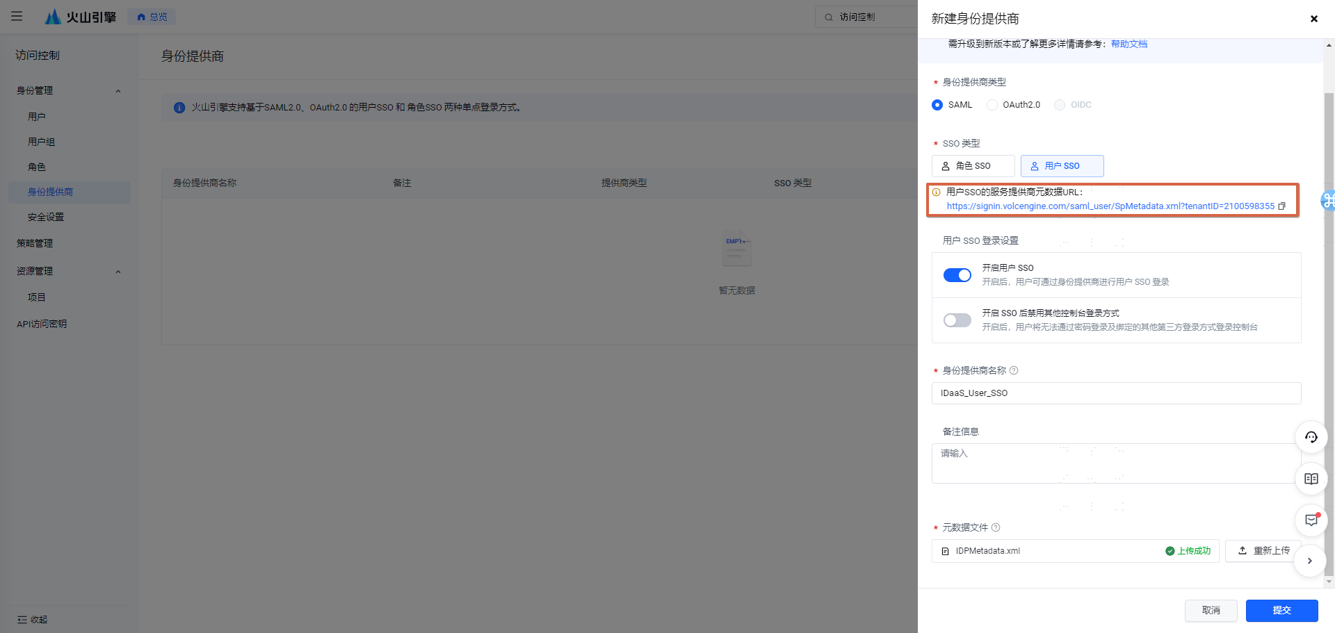 火山引擎官网入口登录方法指南