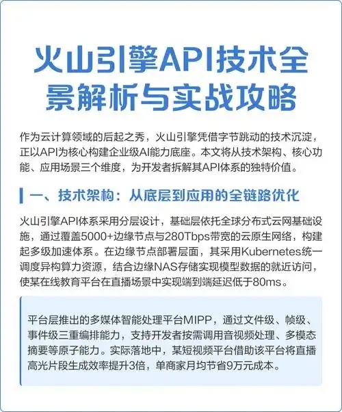 火山云服务器API访问配置指南与实战案例