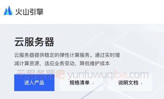 火山云服务器免费试用全攻略如何高效申请及使用指南