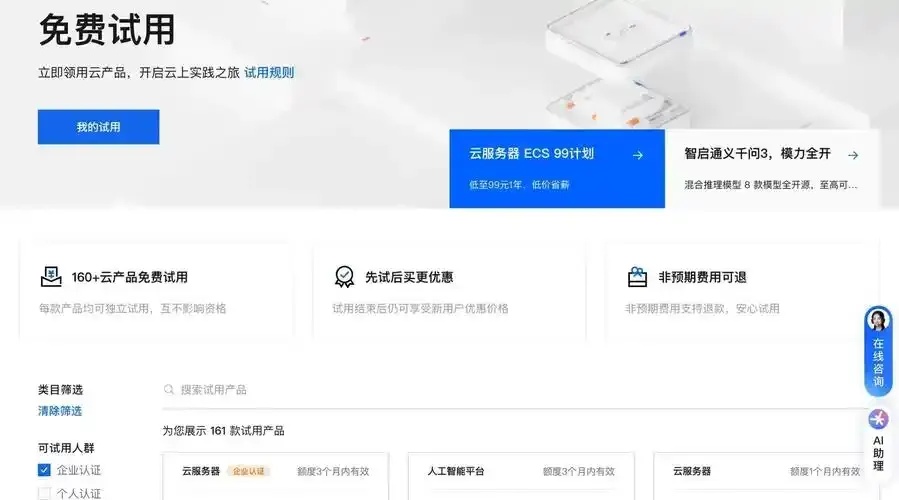免费云服务器永久使用零成本入门指南