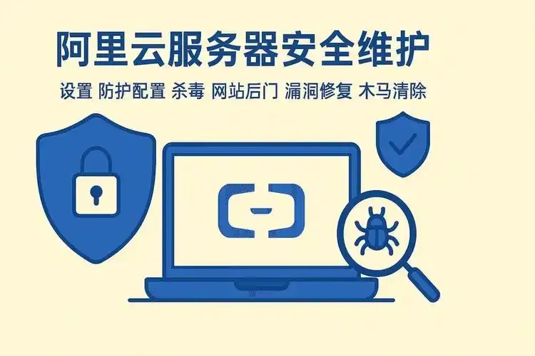 免费云服务器安全设置