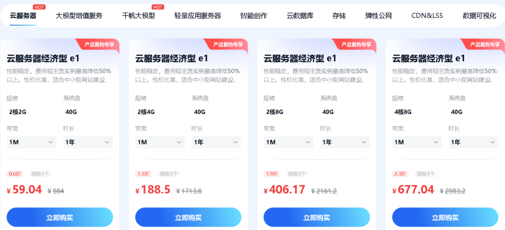 2023最便宜云服务器推荐及服务商对比指南