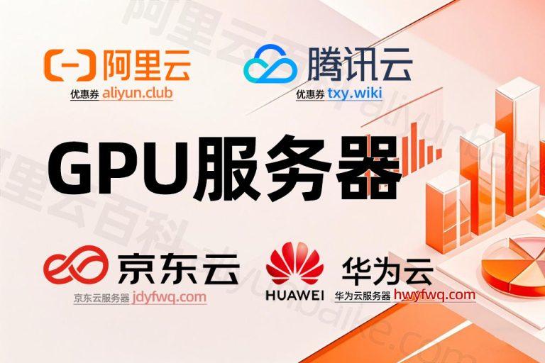多GPU服务器租赁服务指南高效AI训练与深度学习解决方案推荐