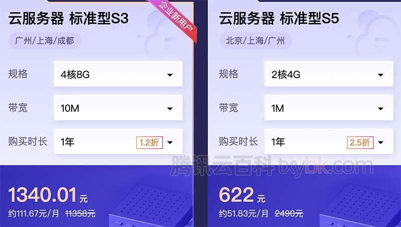 4核8G腾讯云服务器购买攻略及优惠活动