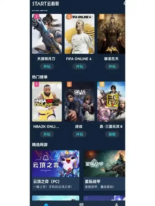 腾讯云游戏start官网
