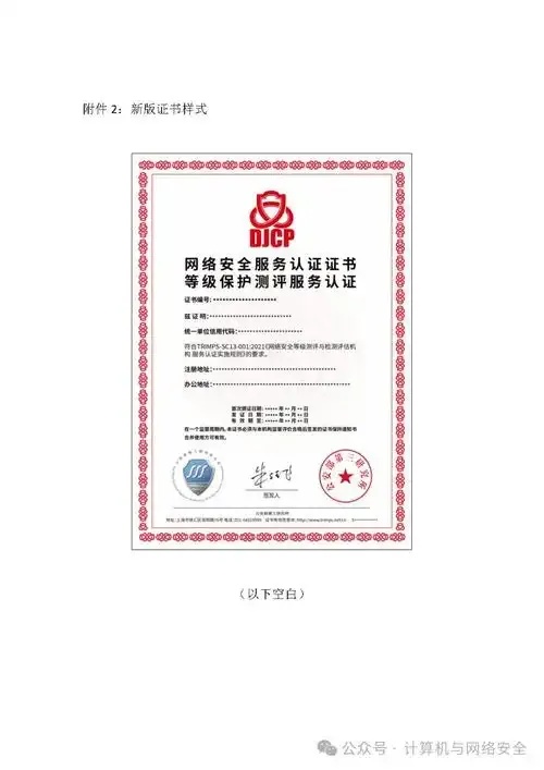 云服务器安全认证等级详解与应用指南