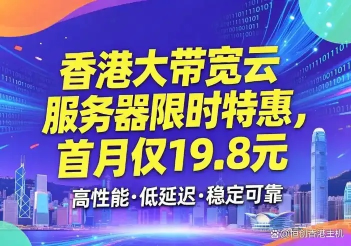香港云服务器特价限时抢购 折上折超值优惠2023
