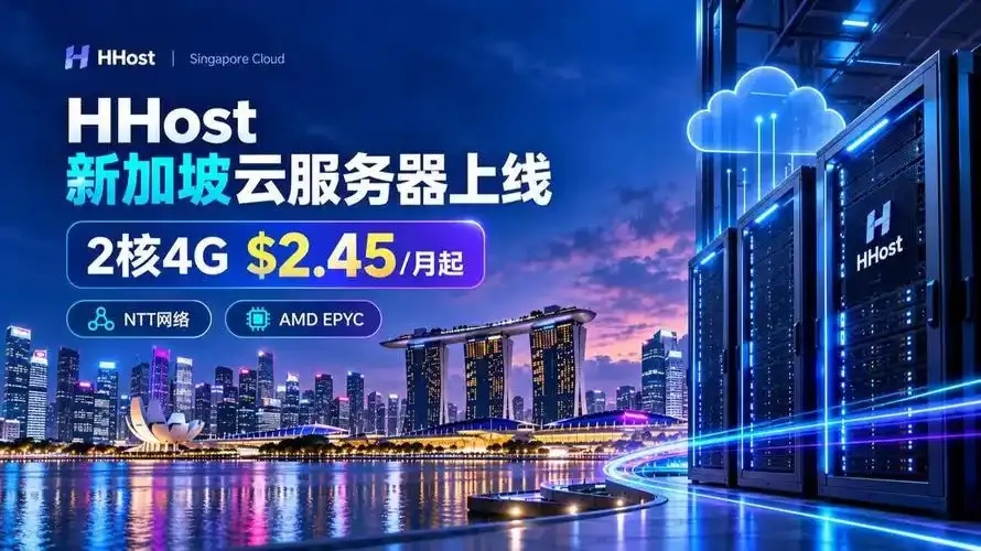 新加坡云服务器租用e性价比优势解析指南