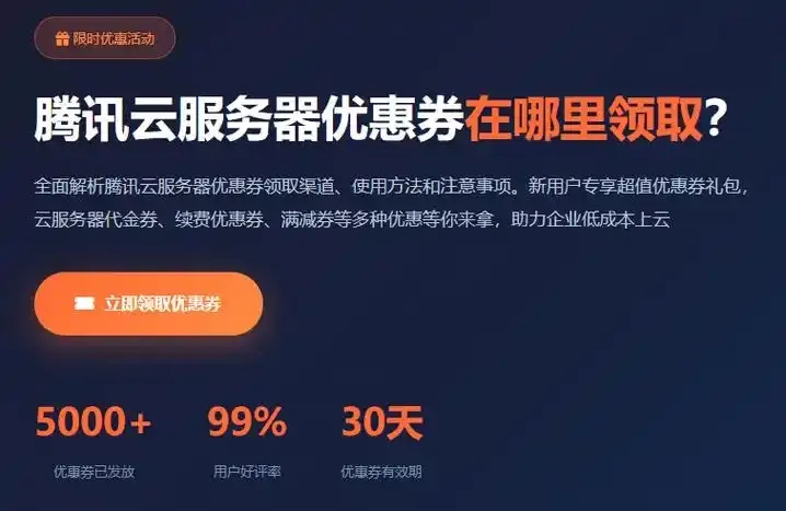 云服务器促销活动优惠券