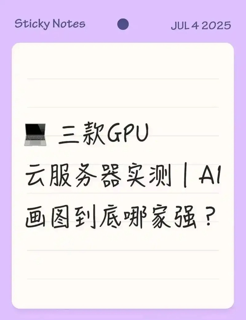 云服务器GPU加速实例