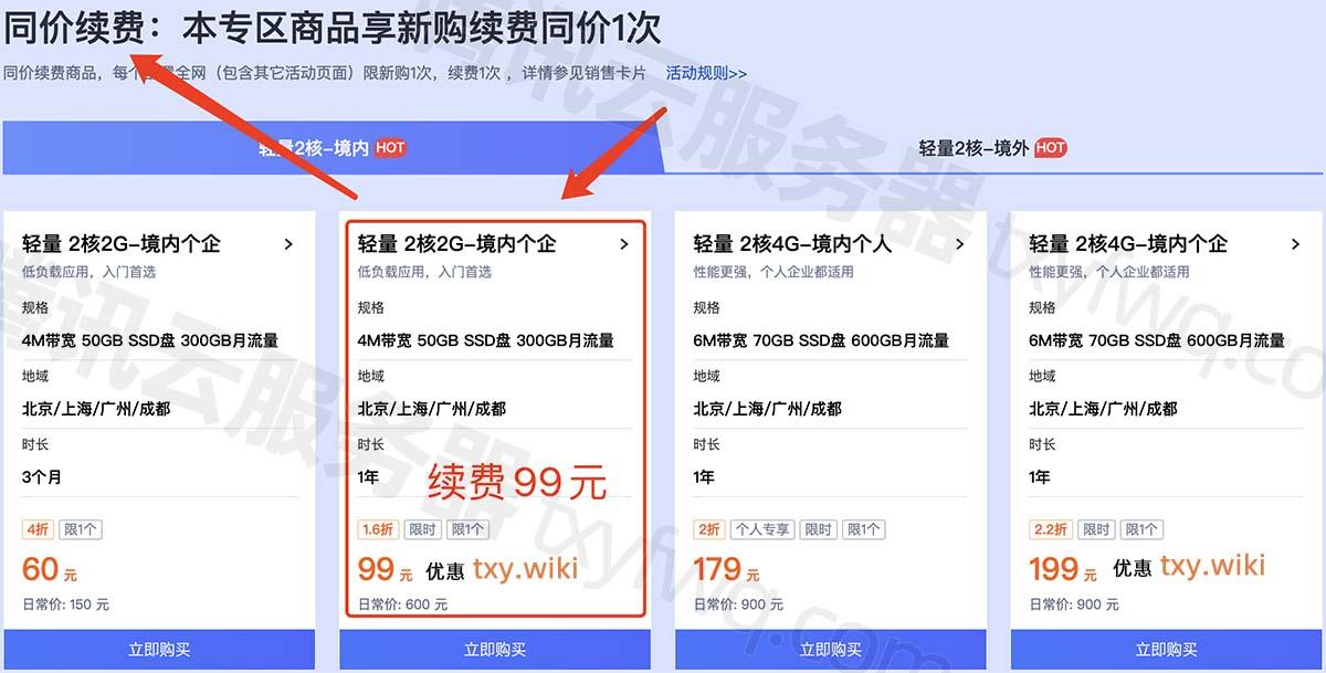 SSL加密云服务器99元一年超值推荐